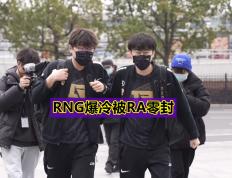 28圈娱乐-包含西亚卡姆爆冷击败RNG，战术调整引爆全场！的词条