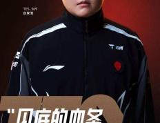 28圈娱乐-包含Doinb赛事官方发布爆冷新规，TES争议不断！的词条